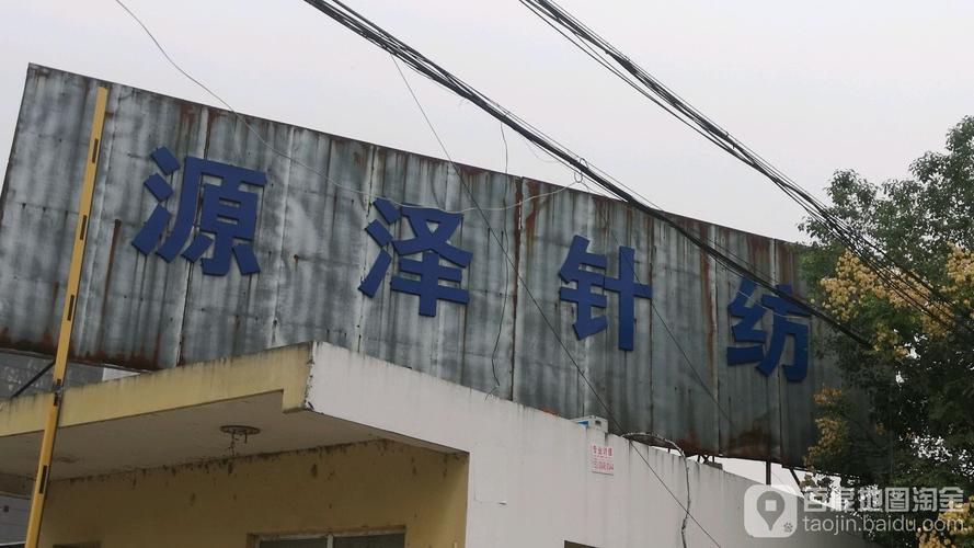 常熟市 标签: 工厂 公司企业  常熟市源泽针纺织品共多少人